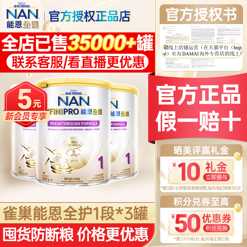 【3罐350g小罐试用装】港版雀巢能恩全护1段6HMO适度水解婴儿奶粉