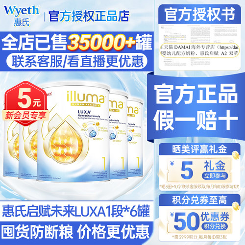 惠氏启赋未来1段婴儿奶粉6罐350g