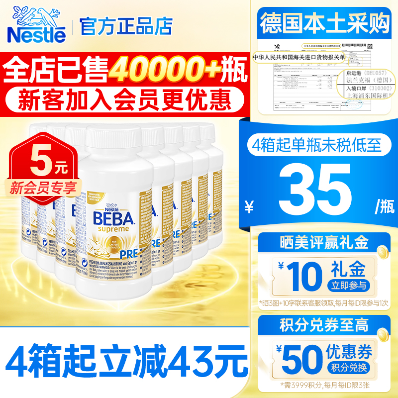 德国雀巢beba至尊婴儿水奶液态奶