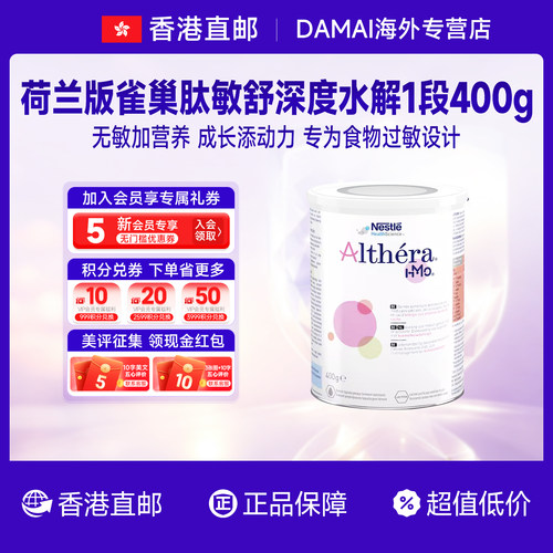 雀巢荷兰版肽敏舒深度水解奶粉