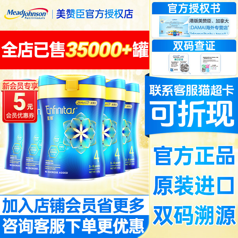 港版美赞臣蓝臻4段儿童成长奶粉