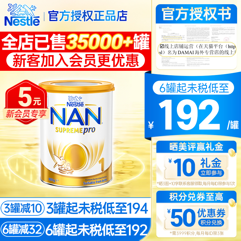 澳洲雀巢超级能恩1段奶粉有234段