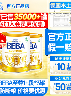 【3罐6HMO】德国雀巢beba至尊版1+段1-3岁低敏婴幼儿奶粉贝巴四段
