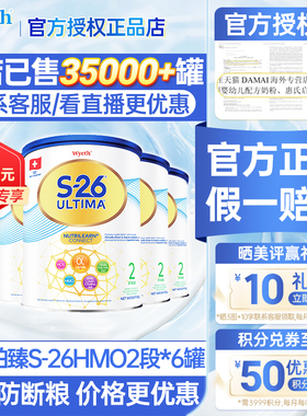 【6罐】港版惠氏S-26铂臻2段婴儿奶粉HMO6-12个月瑞士Ultima二段