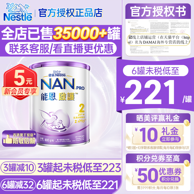港版雀巢能恩启护2段低敏奶粉