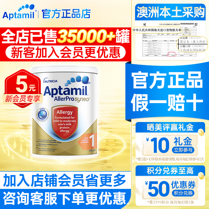 澳洲爱他美深度水解婴儿奶粉1段含益生菌Allerpro syneo有23段