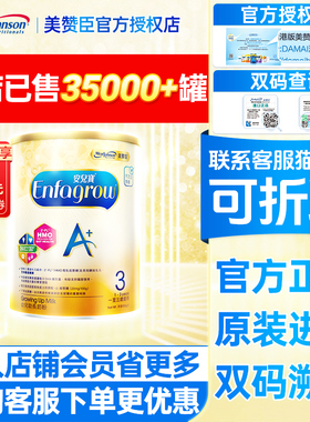 香港版美赞臣A+3段婴儿奶粉1-3岁进口enfagrow安儿宝三段有124段