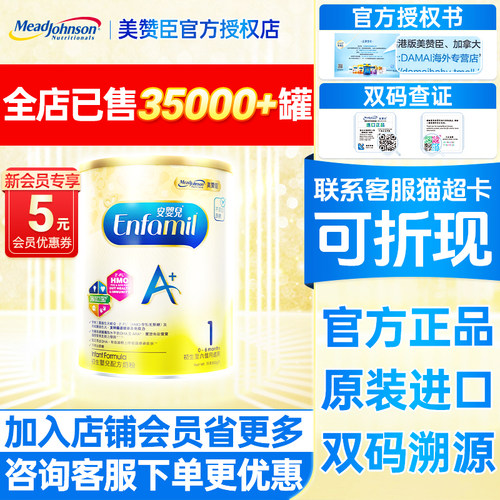 港版美赞臣A+1段enfa安婴儿奶粉