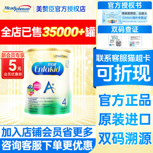 香港版 4段儿童成长奶粉3岁以上enfakid安儿健四段有123段 美赞臣A