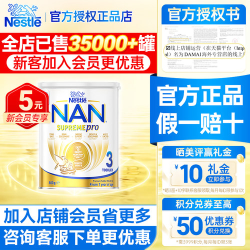 澳洲雀巢超级能恩3段奶粉有124段