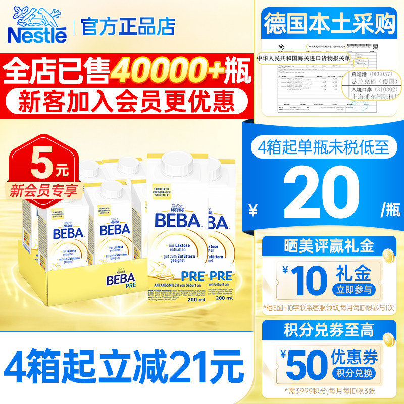 德国雀巢beba白金版水奶婴儿配方液态奶贝巴铂金液体奶200ml*6瓶