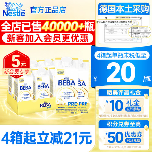 德国雀巢beba白金水奶液体奶液态