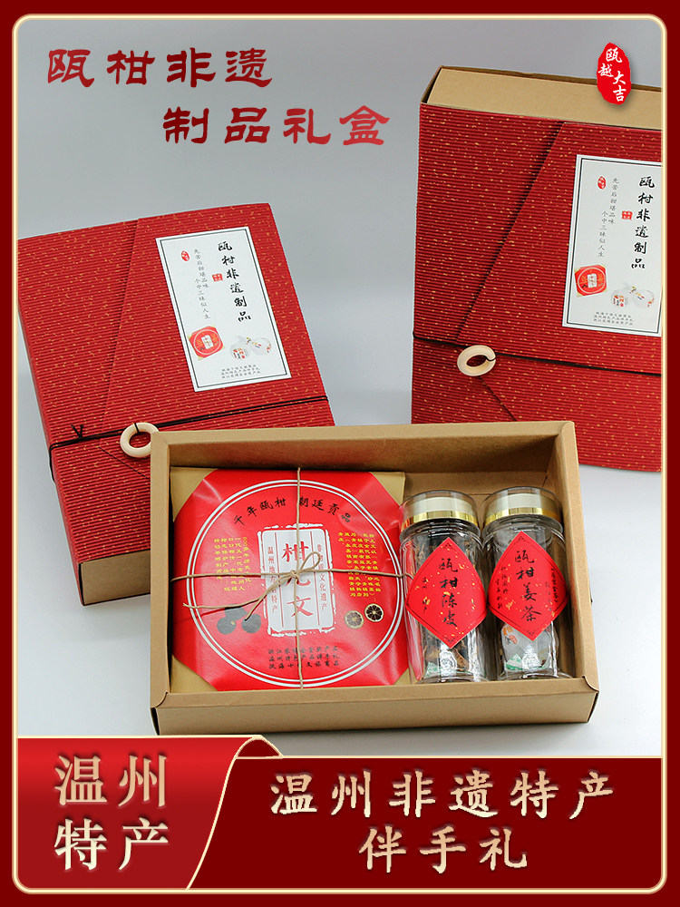 温州特产小青柑小柑胎柑儿文瓯柑陈皮陈皮茶姜茶节日送礼非遗礼盒