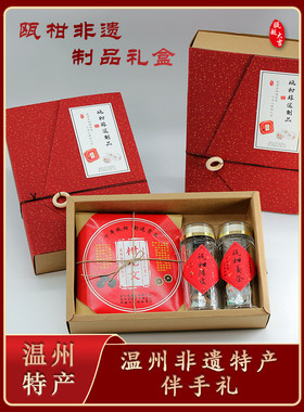 温州特产小青柑小柑胎柑儿文瓯柑陈皮陈皮茶姜茶节日送礼非遗礼盒