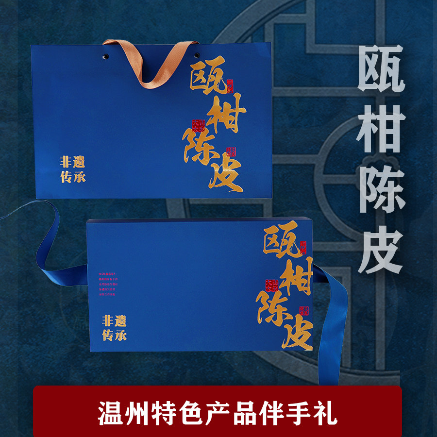 温州特产礼盒瓯柑陈皮 温州非遗 柑儿文 柑胎 瓯窑杯 馈赠送礼