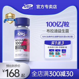 猫咪调理肠胃软便呕吐拉稀 猫用布拉迪益生菌 幼猫成猫专用 MAG