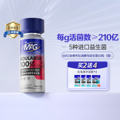 MAG U+猫用布拉迪益生菌 猫咪有助调理肠胃软便 幼猫成猫专用