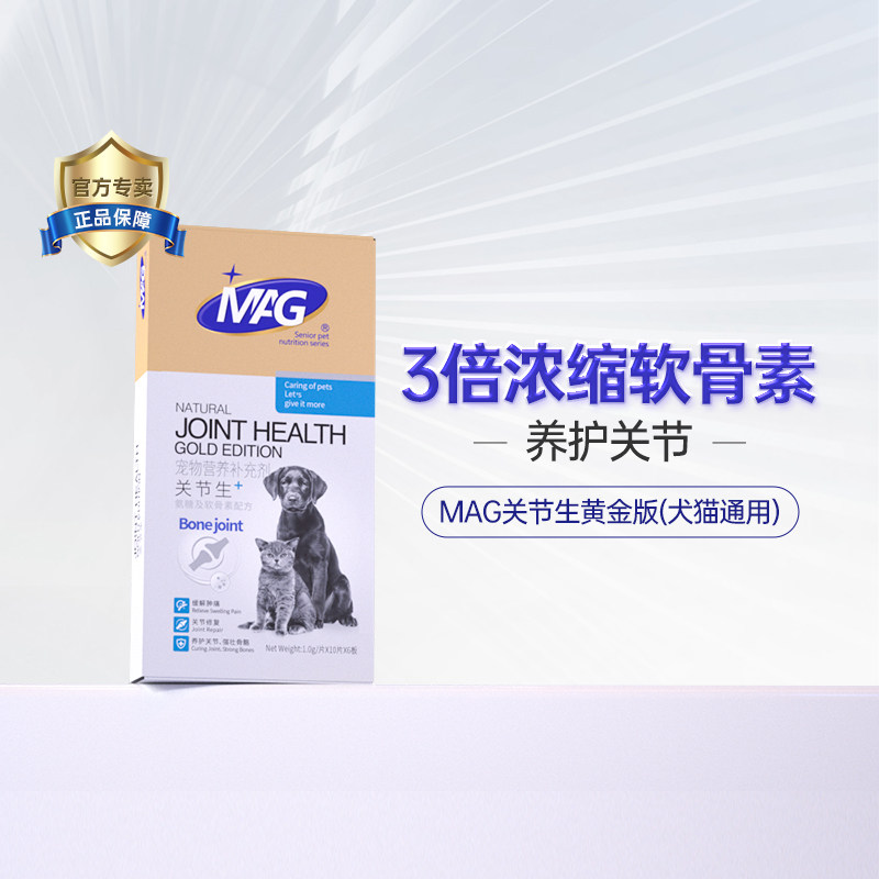 MAG狗狗猫咪折耳猫氨糖鲨鱼软骨素 宠物髋关节腿瘸关节生补钙60片