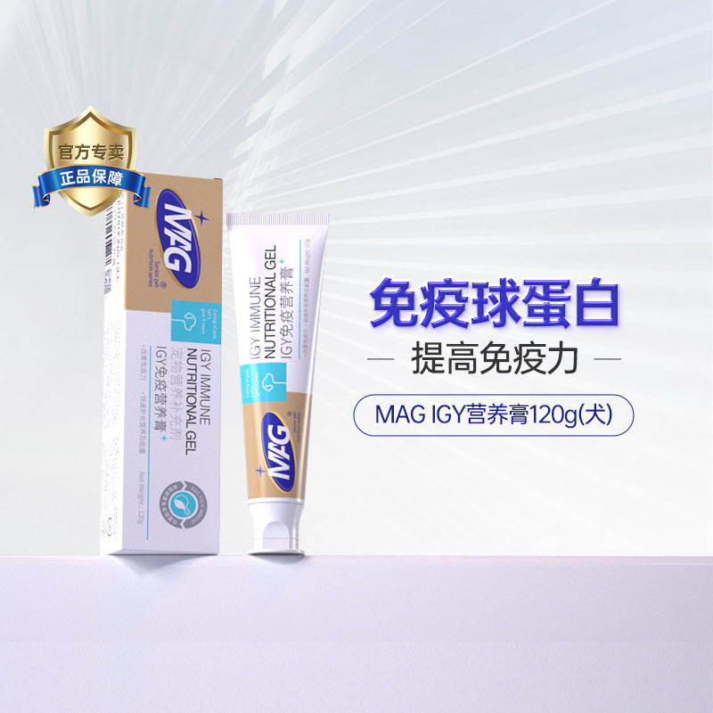 mag狗狗IGY营养膏 幼犬老年犬补营养 增肥有助提高抵抗力120g