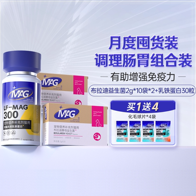 MAG乳铁蛋白+布拉迪益生菌组合