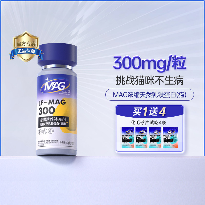 MAG U+猫咪乳铁蛋白 改善眼部幼猫成猫有助提高抵抗力 300mg/粒