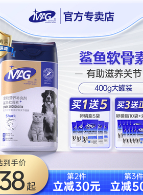 mag鲨鱼软骨素狗狗专用关节宝泰迪金毛犬用宠物猫健骨补钙卵磷脂