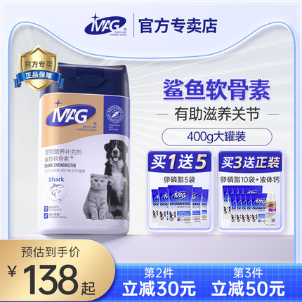 mag鲨鱼软骨素狗狗专用关节宝泰迪金毛犬用宠物猫健骨补钙卵磷脂