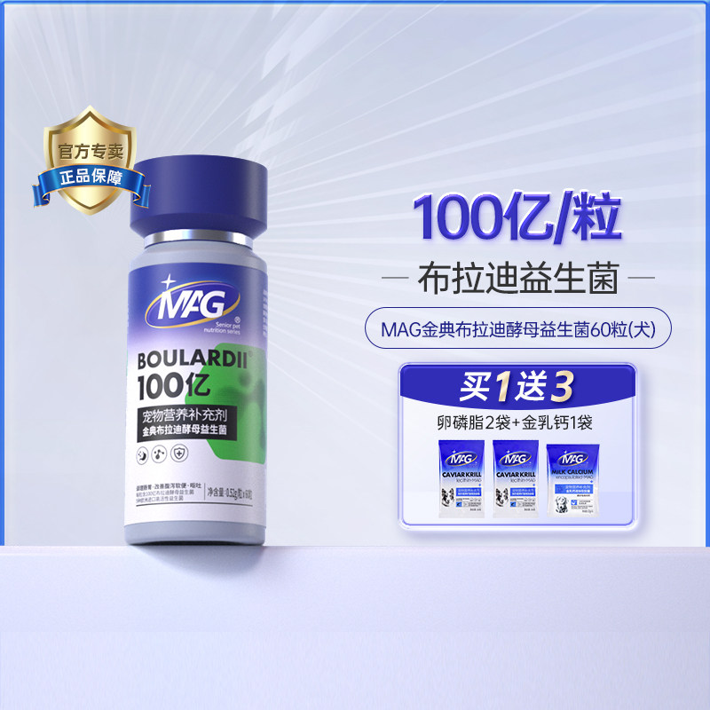 MAG U+犬用金典布拉迪益生菌 狗狗幼犬专用有助调理肠胃改善软便
