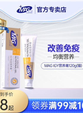 mag猫咪IGY营养膏 猫咪专用营养膏高能补充营养 提升抵抗力