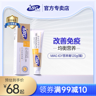 mag猫咪IGY营养膏 提升抵抗力 猫咪专用营养膏高能补充营养