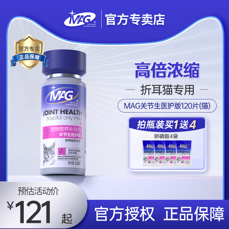 猫咪高浓缩鲨鱼软骨素