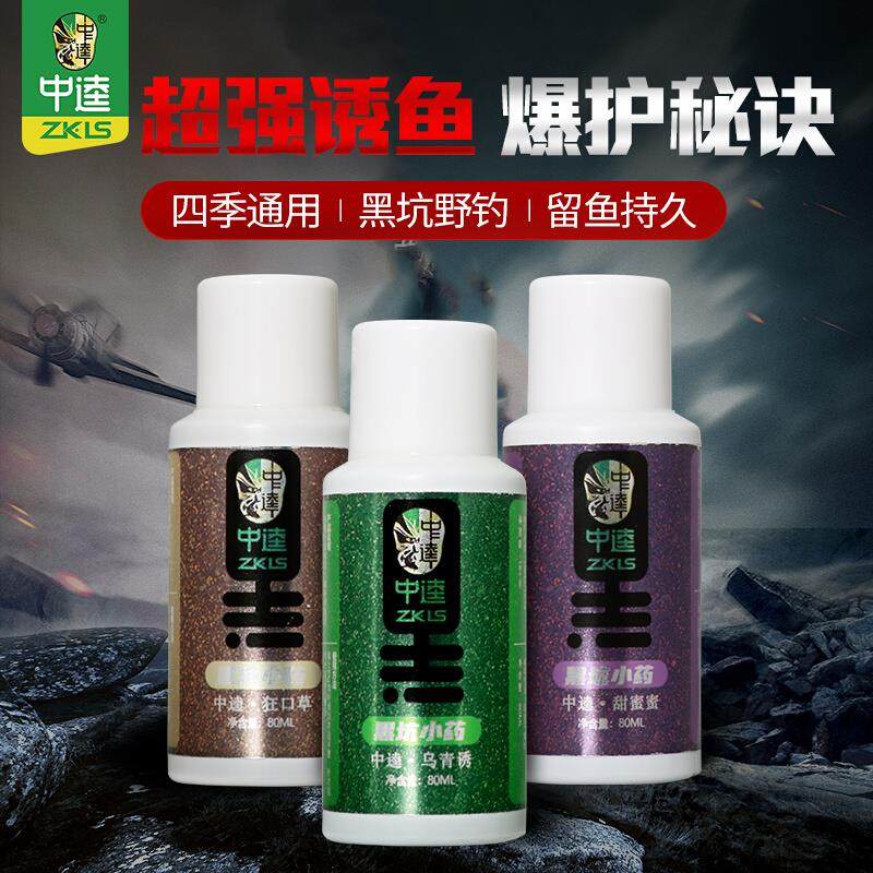 中逵钓鱼饵料添加剂冬季便携小号密封诱鱼剂野钓黑坑湖库鲫鲤鱼