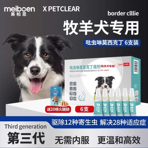 美柏恩狗狗体内外一体驱虫滴剂边牧德牧牧羊犬专用驱虫药宠物耳螨