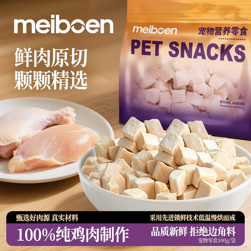 猫咪冻干零食鸡肉粒鸡胸肉无添加