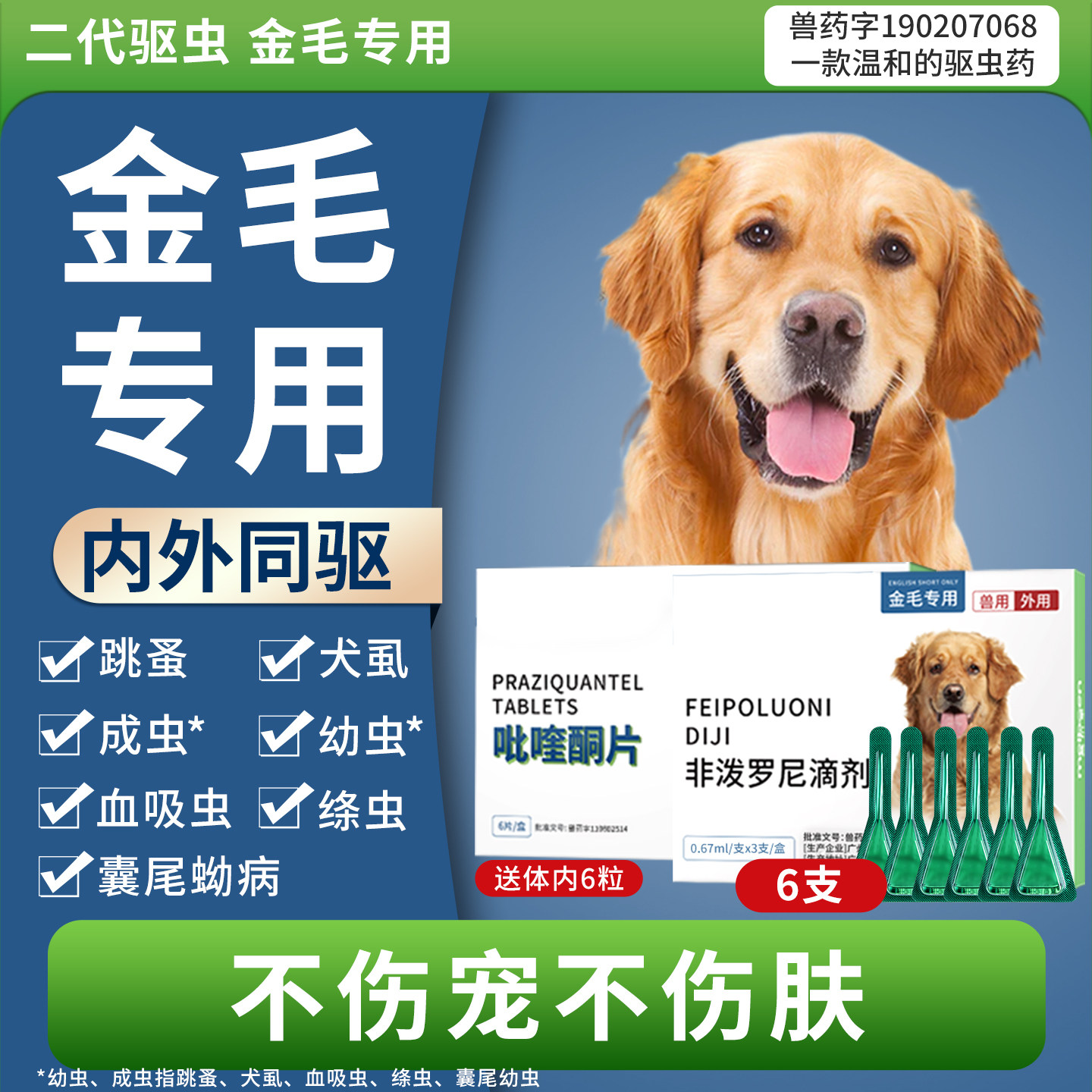 金毛大型犬体内外一体驱虫药专用图片