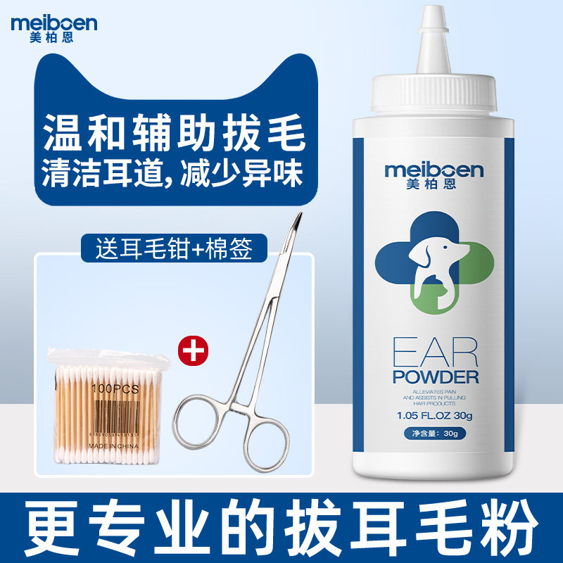 美柏恩宠物拔耳毛粉洁耳粉图片