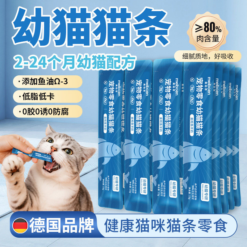 meiboen猫条幼猫期专用互动补充营养猫咪零食湿粮100支整箱1到3月