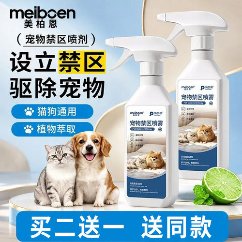 【超大瓶】驱猫喷雾驱狗防乱拉尿