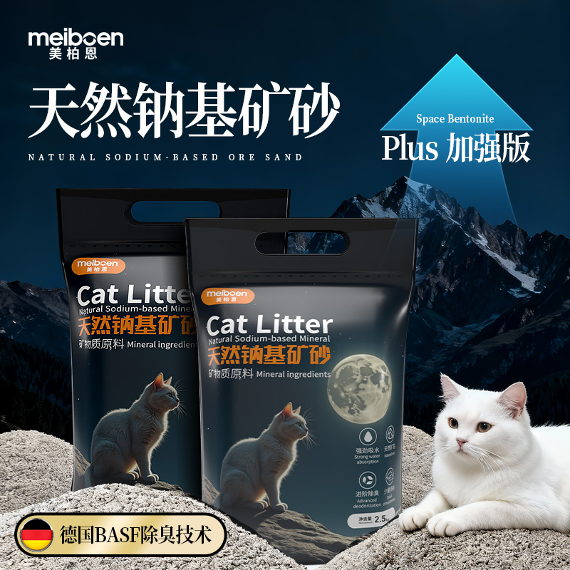 猫砂矿砂钠基原矿除臭家用20公斤