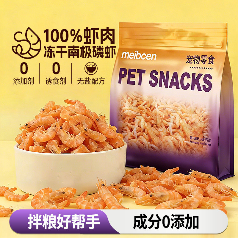 宠物零食冻干南极磷虾猫咪狗狗拌粮虾仁试吃体验装营养专用旗舰店