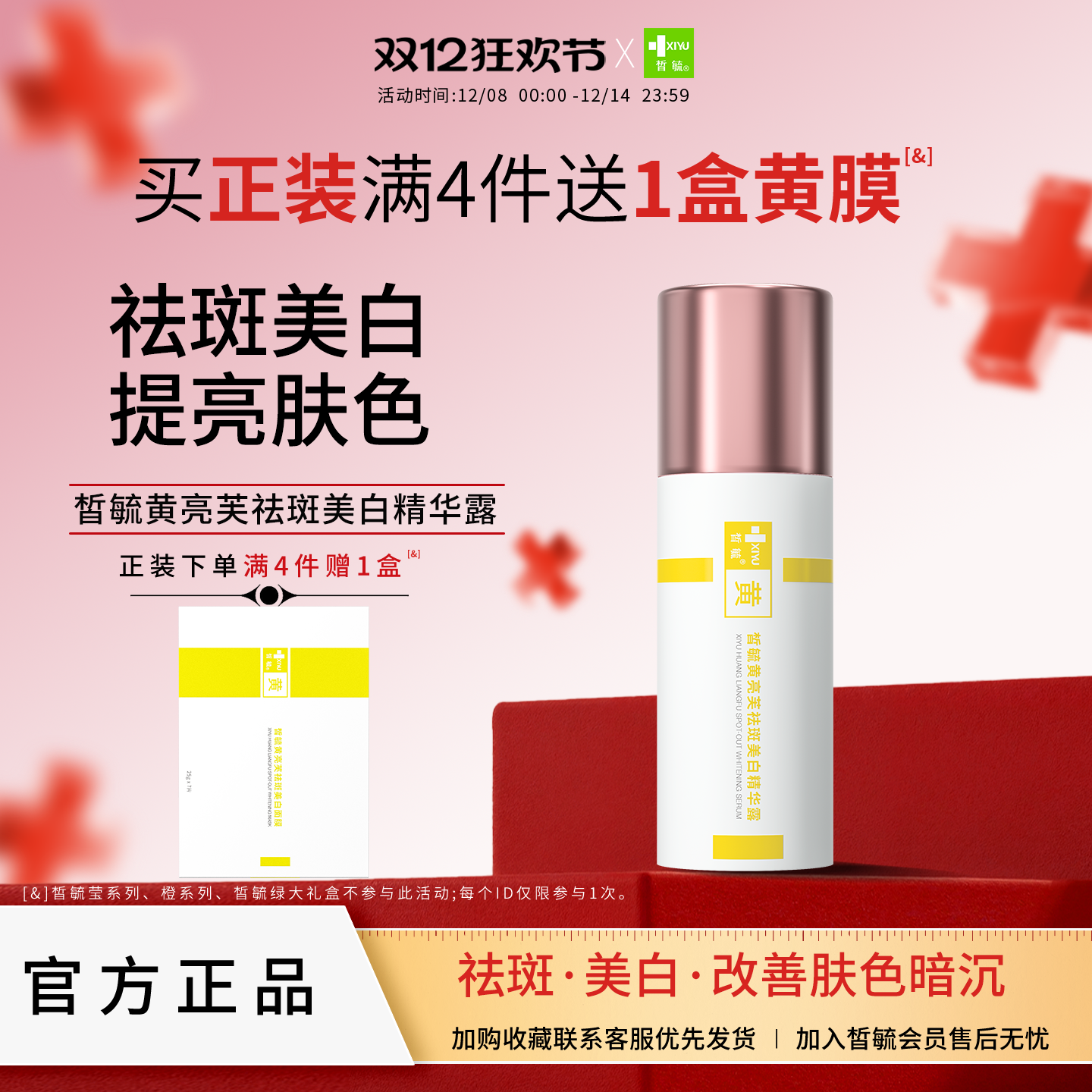 皙毓黄祛斑美白精华改善暗沉