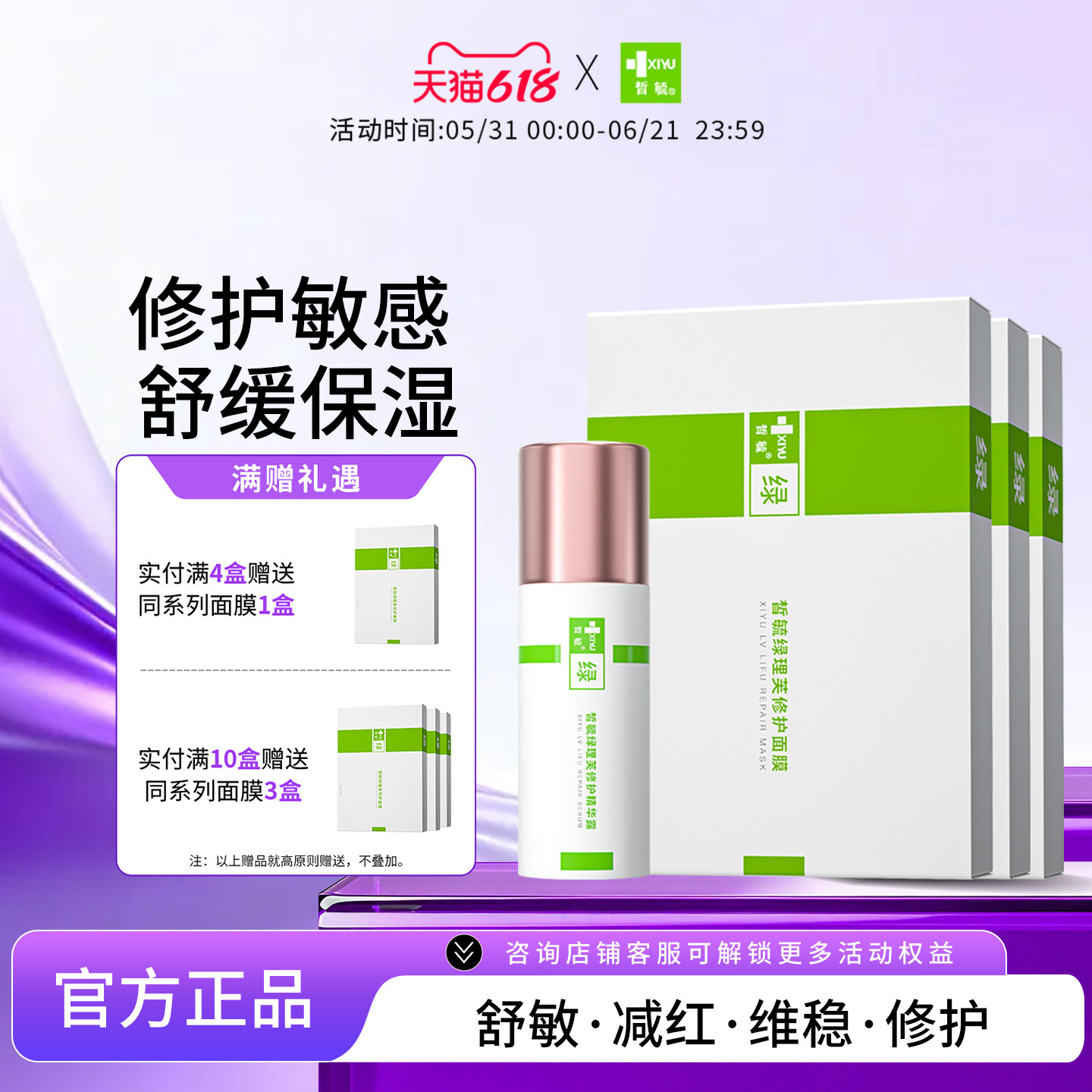 皙毓绿套餐组合 舒缓修护减轻皮肤泛红改善敏感刺激状态滋润保湿