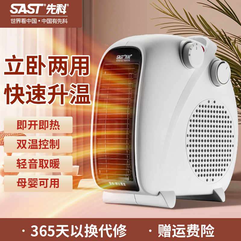 先科取暖器暖风机家用电暖气小太阳省电小型办公室烤火炉热风机