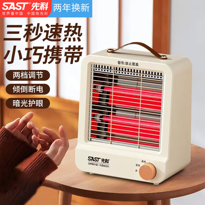 SAST先科小太阳取暖器家用小型三秒速热便携式电暖器护眼