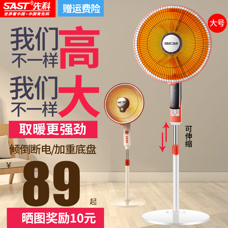 先科小太阳取暖器家用大号节能省电烤火炉电热风扇立式落地电暖气