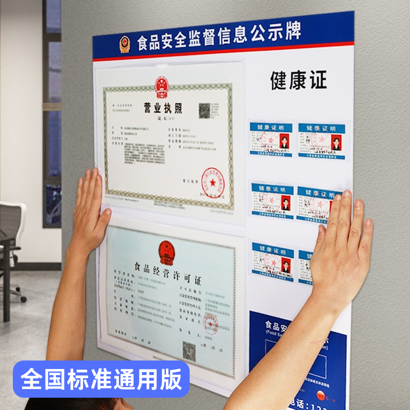 食品安全信息公示栏营业执照框架挂墙三合一卫生健康许可证展示板