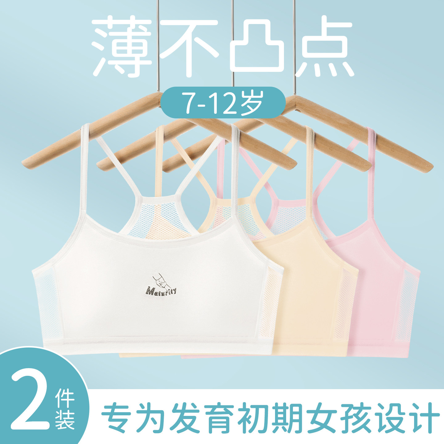 儿童发育期小背心内衣 女童棉质少女文胸 小学生内穿背心款式