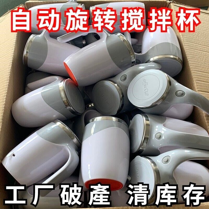 304不锈钢欧式磁力电动自动搅拌杯旋转咖啡牛奶奶茶杯懒人杯