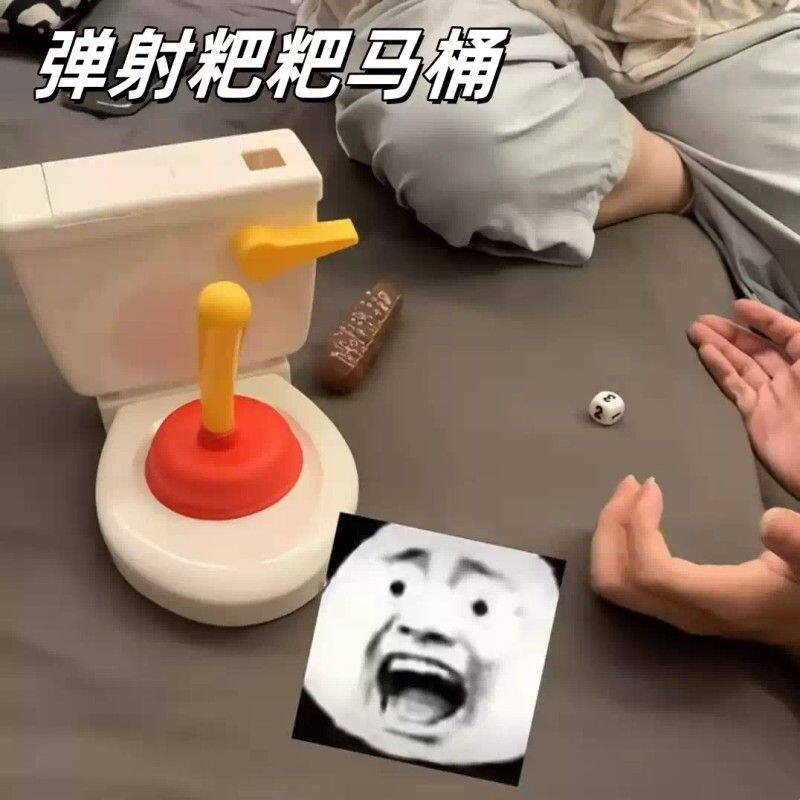 弹射粑粑马桶搞怪整人小道具整蛊互动朋友聚会游戏小学生爆火玩具