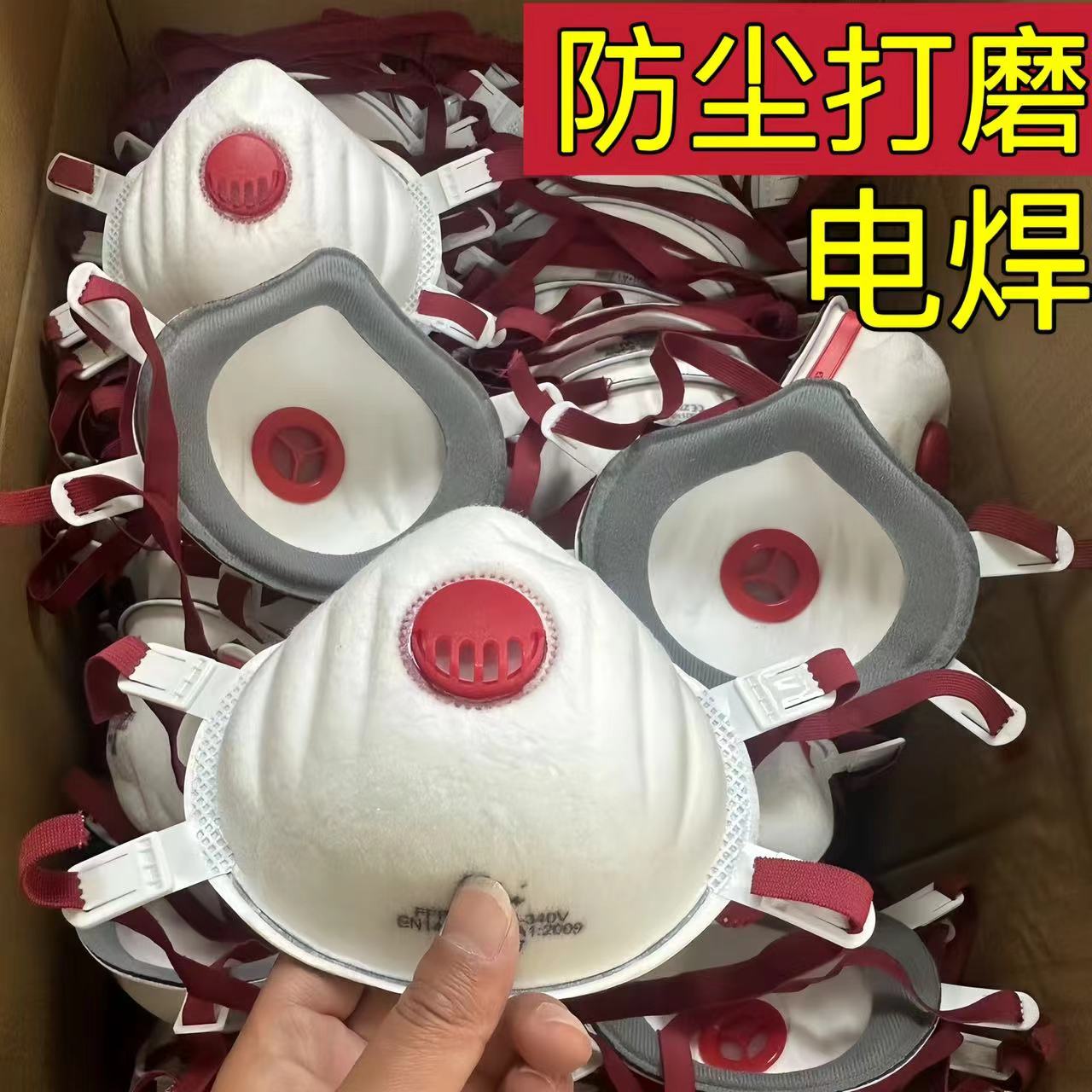 头戴式防尘打磨口罩工业防尘肺电焊工粉尘车间杯型装修透气防护